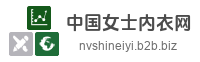 中国女士内衣网